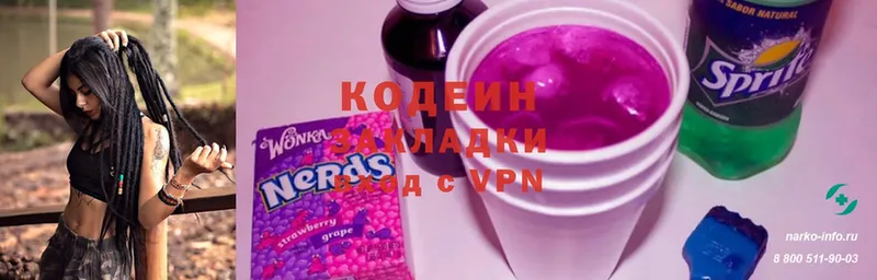 Кодеин Purple Drank  Красногорск 